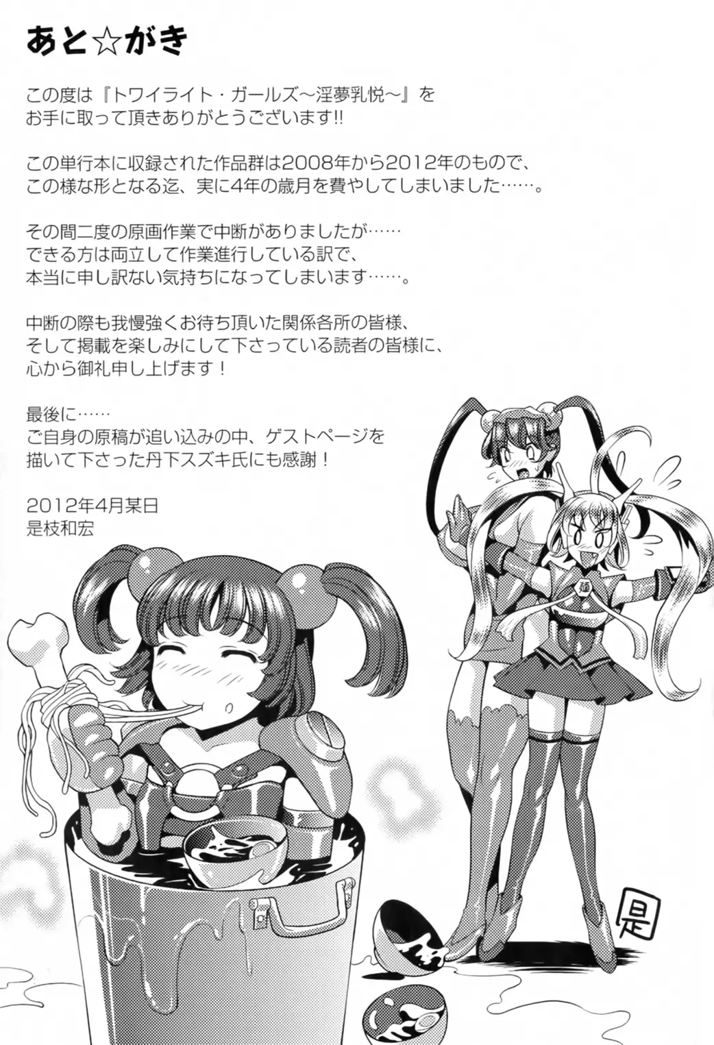 [Koreeda Kazuhiro] Twilight Girls ~Inmu Nyuuetsu~ Fhentai - Page 169