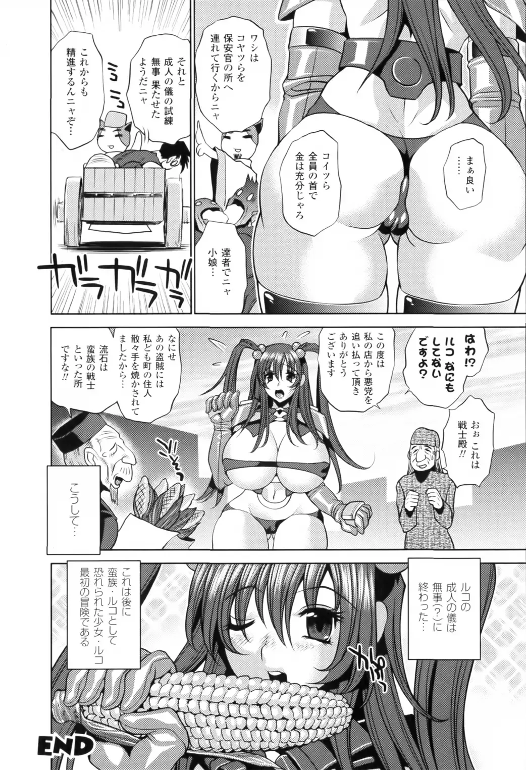 [Koreeda Kazuhiro] Twilight Girls ~Inmu Nyuuetsu~ Fhentai - Page 72