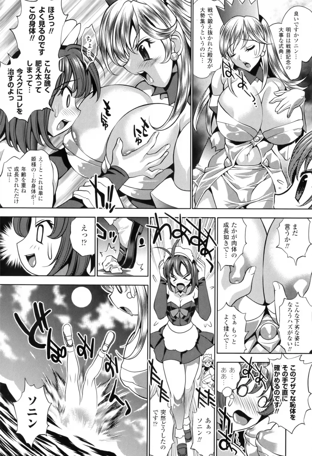 [Koreeda Kazuhiro] Twilight Girls ~Inmu Nyuuetsu~ Fhentai - Page 93