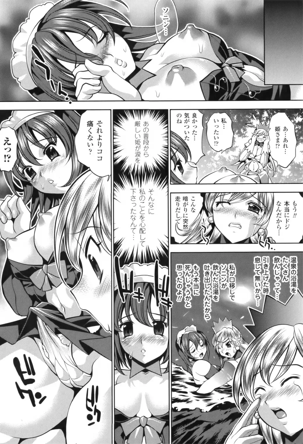 [Koreeda Kazuhiro] Twilight Girls ~Inmu Nyuuetsu~ Fhentai - Page 94