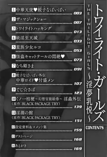 [Koreeda Kazuhiro] Twilight Girls ~Inmu Nyuuetsu~ Fhentai - Page 12