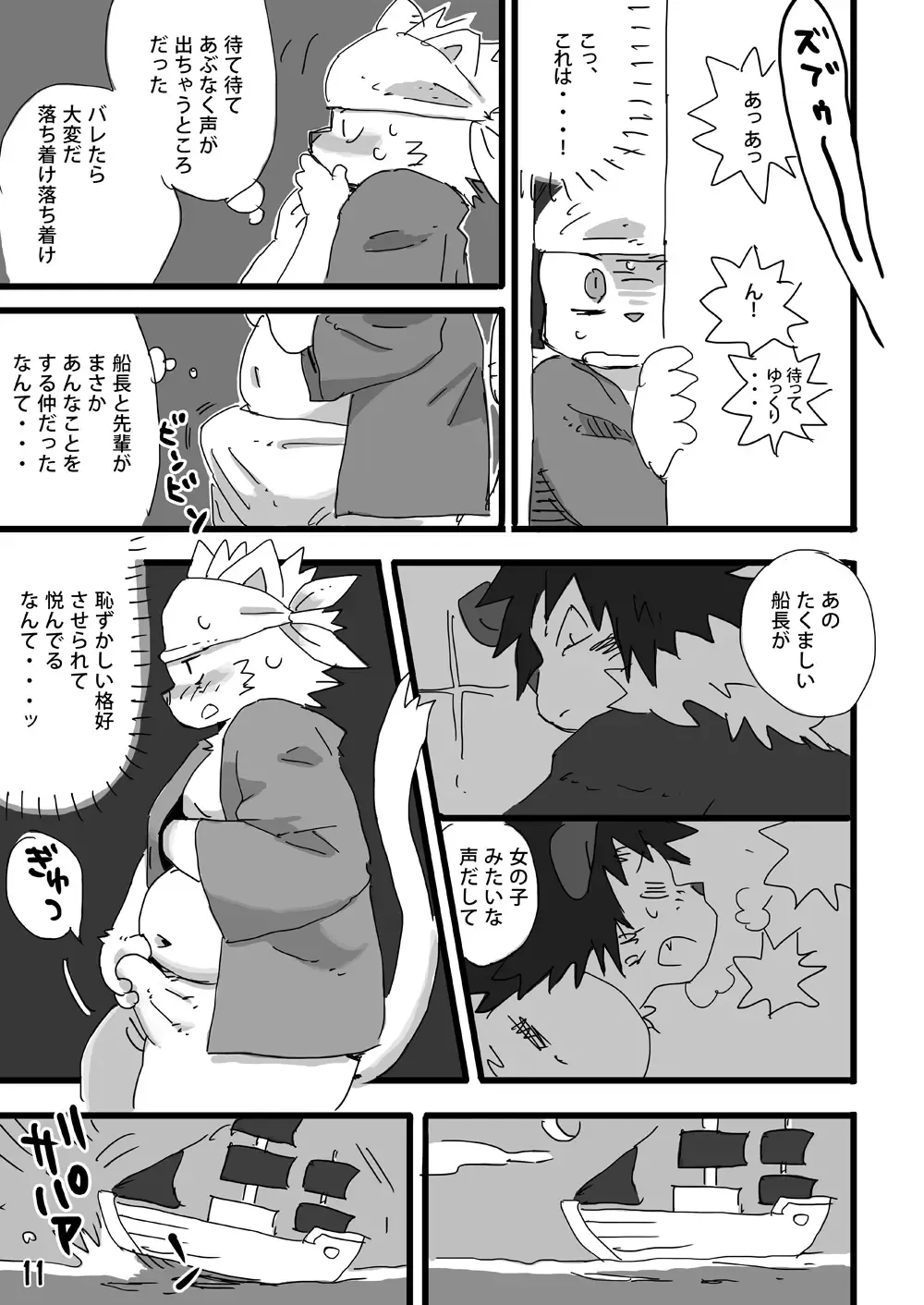 [Shiratama] White Ball - Ottoman empire pirate Fhentai - Page 12