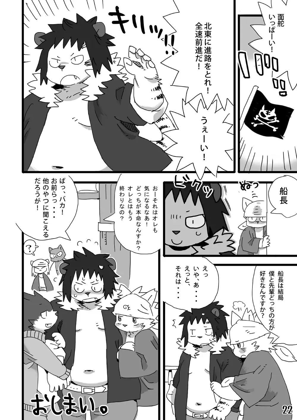 [Shiratama] White Ball - Ottoman empire pirate Fhentai - Page 23