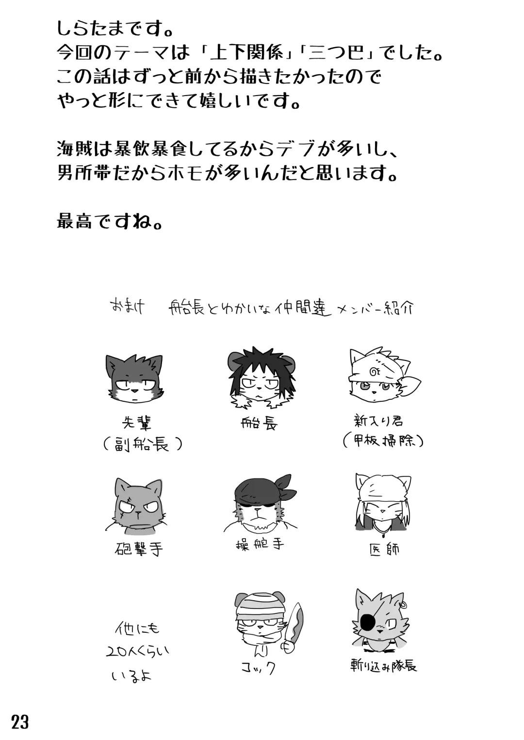 [Shiratama] White Ball - Ottoman empire pirate Fhentai - Page 24