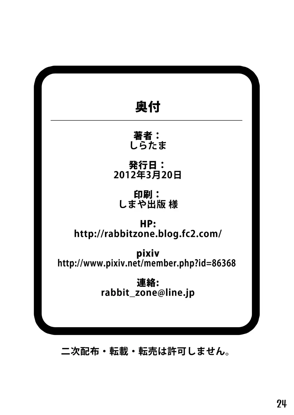 [Shiratama] White Ball - Ottoman empire pirate Fhentai - Page 25