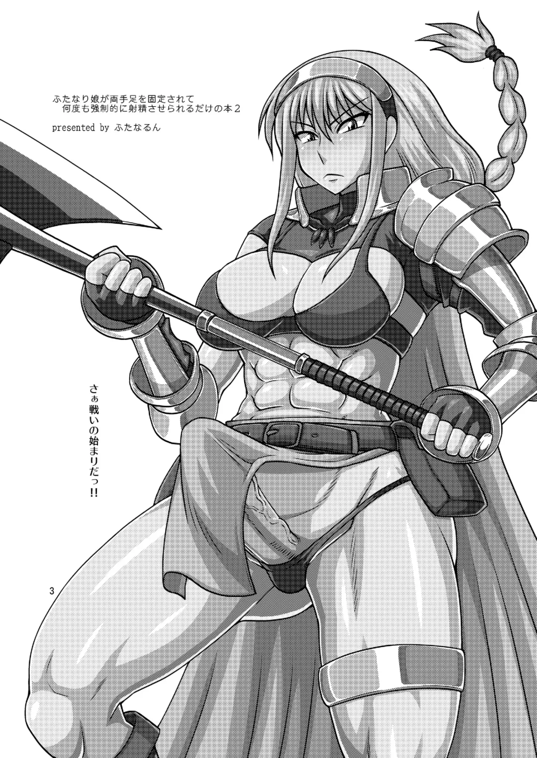 [Kurenai Yuuji] Futanari Musume ga Ryouteashi o Koteisarete Nando mo Kyouseiteki ni Shasei saserareru dake no Hon 2 Fhentai - Page 2