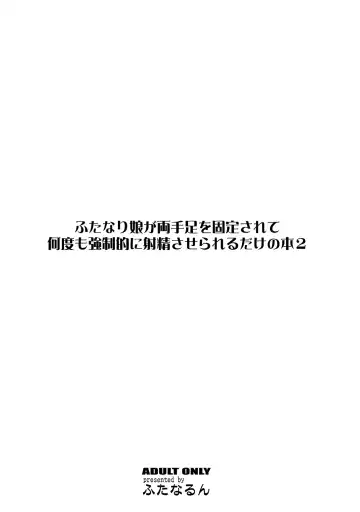 [Kurenai Yuuji] Futanari Musume ga Ryouteashi o Koteisarete Nando mo Kyouseiteki ni Shasei saserareru dake no Hon 2 Fhentai - Page 26