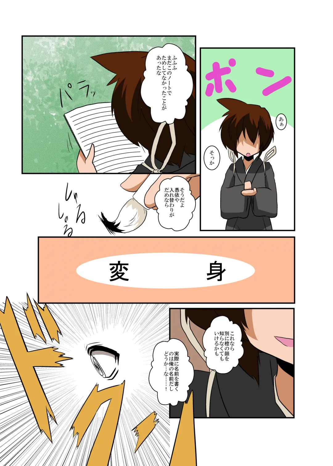 [Mikaduki Neko] Touhou TS Monogatari ~Chen hen~ Fhentai - Page 6