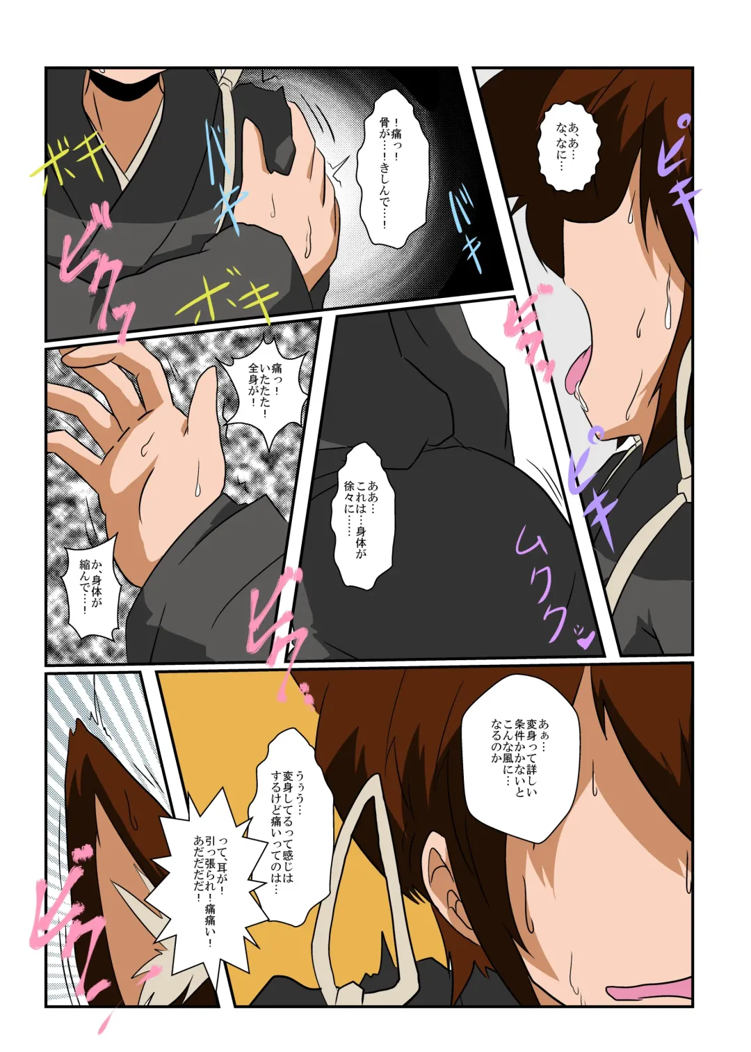 [Mikaduki Neko] Touhou TS Monogatari ~Chen hen~ Fhentai - Page 7