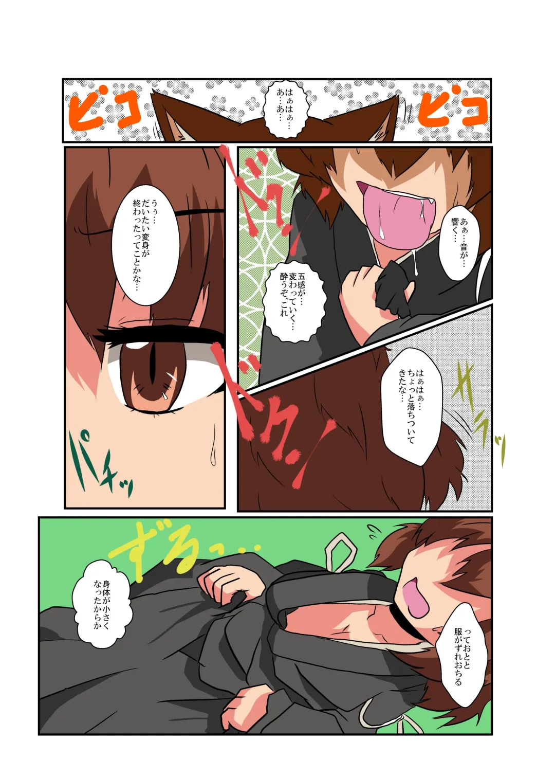 [Mikaduki Neko] Touhou TS Monogatari ~Chen hen~ Fhentai - Page 8