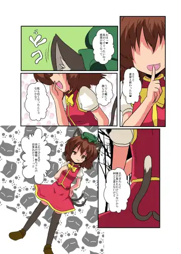 [Mikaduki Neko] Touhou TS Monogatari ~Chen hen~ Fhentai - Page 17