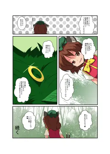 [Mikaduki Neko] Touhou TS Monogatari ~Chen hen~ Fhentai - Page 18