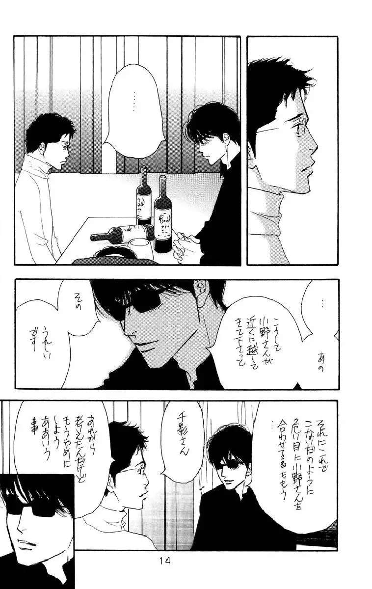 Aoi Tori Fhentai - Page 14