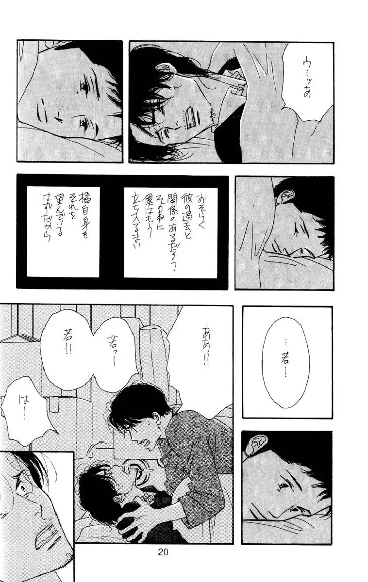 Aoi Tori Fhentai - Page 20