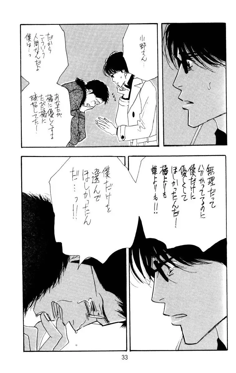 Aoi Tori Fhentai - Page 33