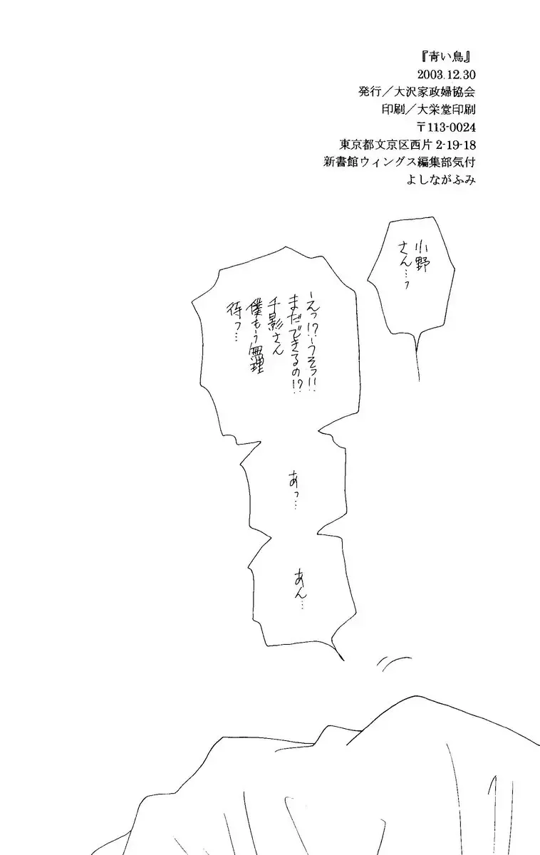 Aoi Tori Fhentai - Page 58