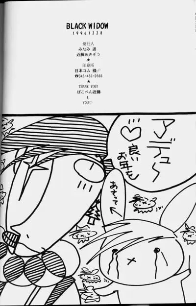 [Kondou Akizou - Minami Haruka] BLACK WIDOW Fhentai - Page 23