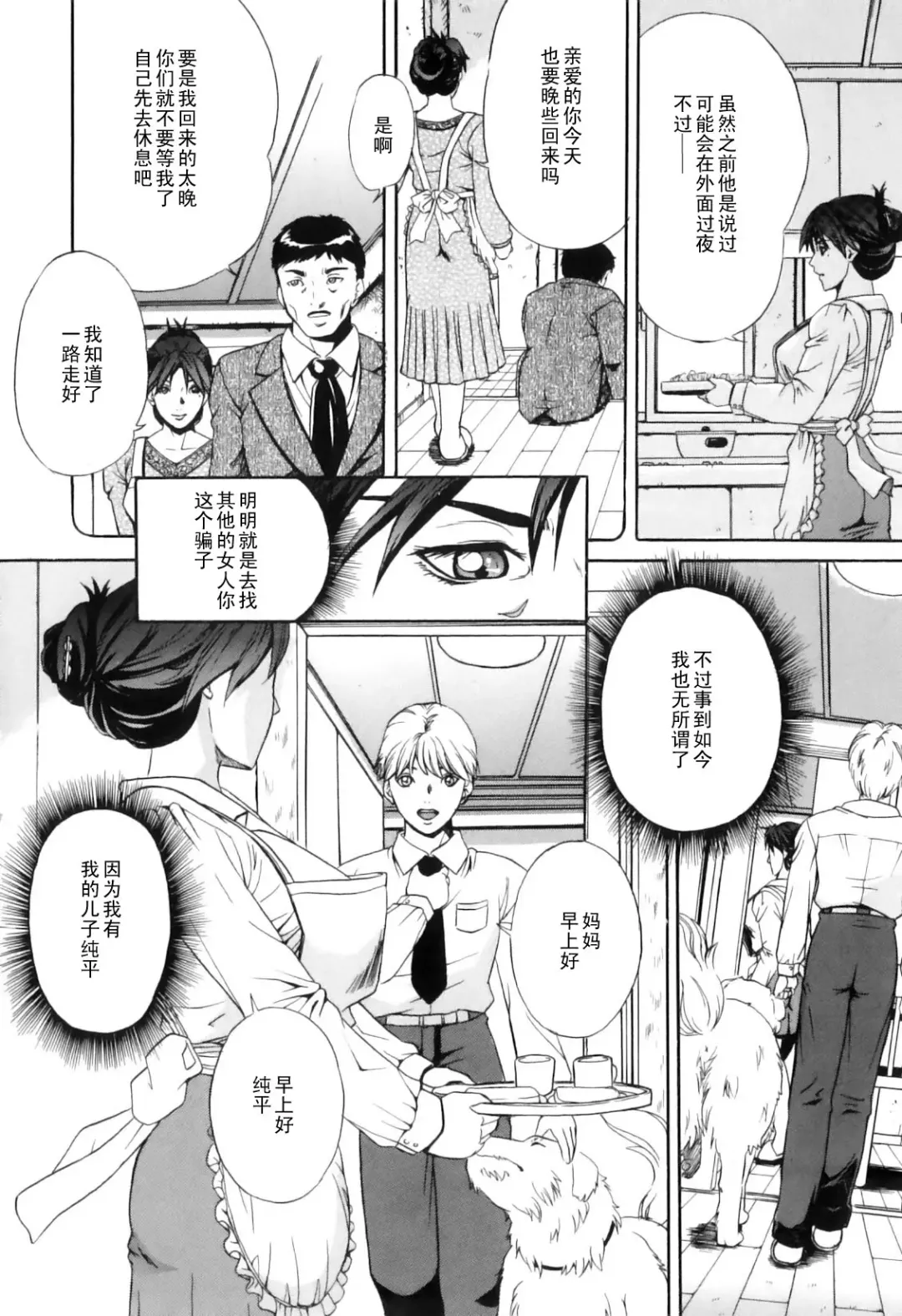 [Shizuki Shinra] Mesuinu Choukyou Fhentai - Page 2