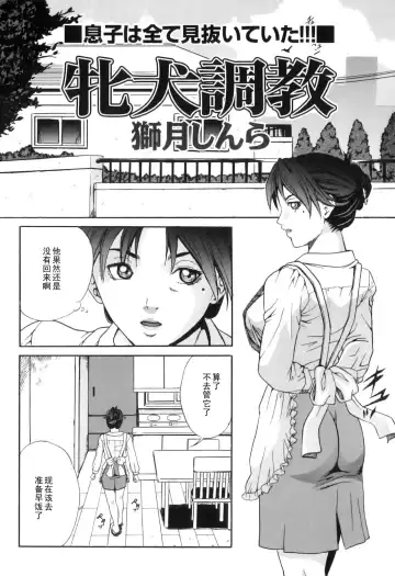 Read [Shizuki Shinra] Mesuinu Choukyou - Fhentai