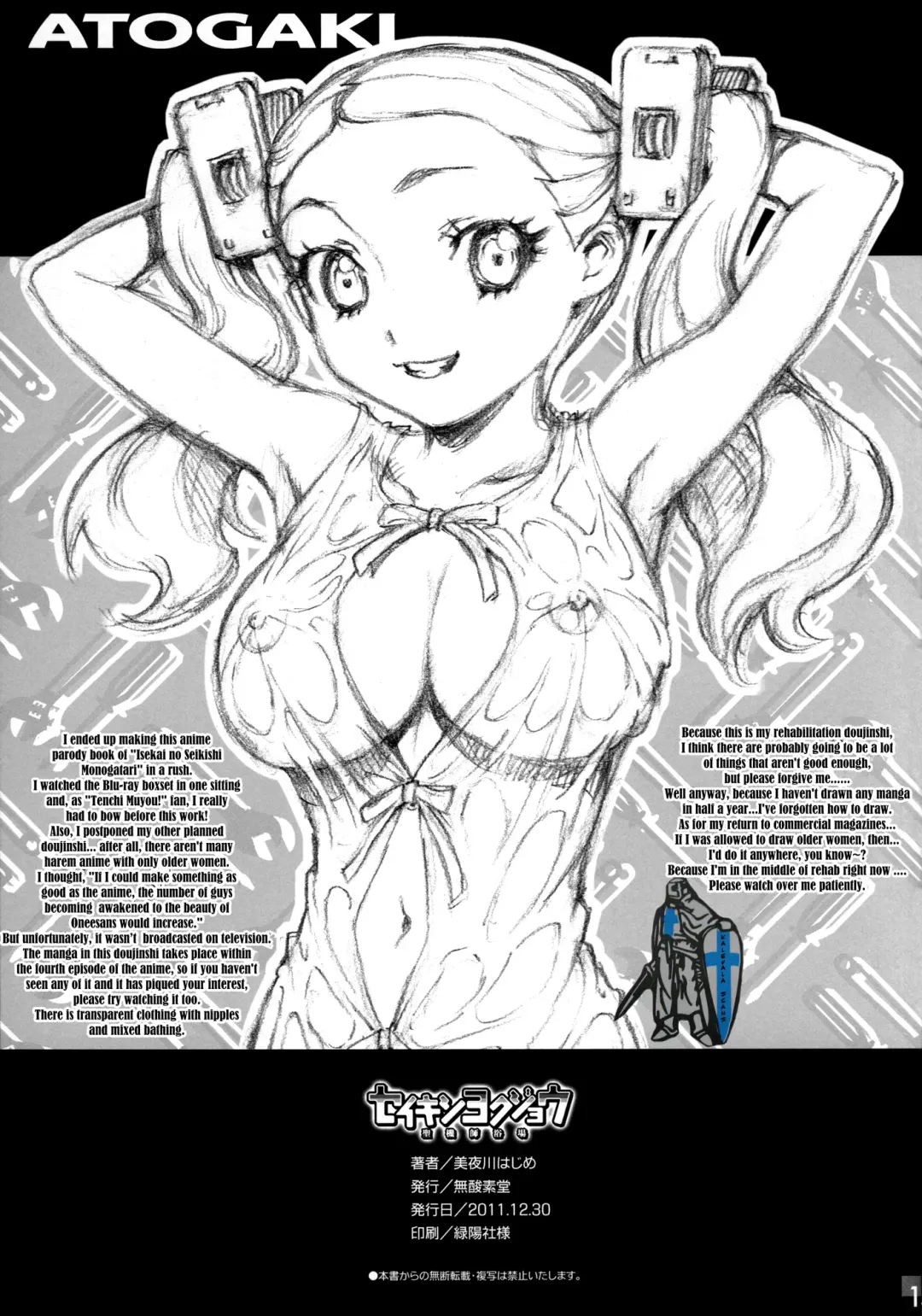 [Miyakawa Hajime] Seikishi Yokujou | Seikishi Bathhouse Fhentai - Page 15