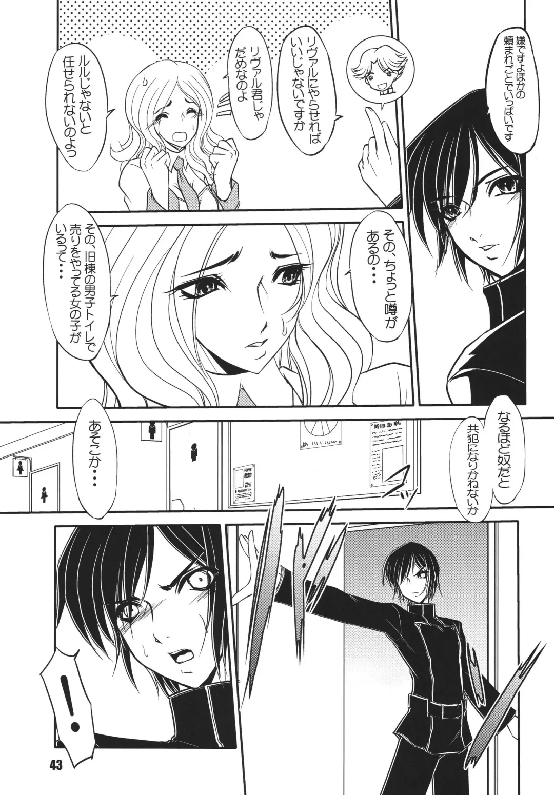 Geass Damashii Fhentai - Page 43