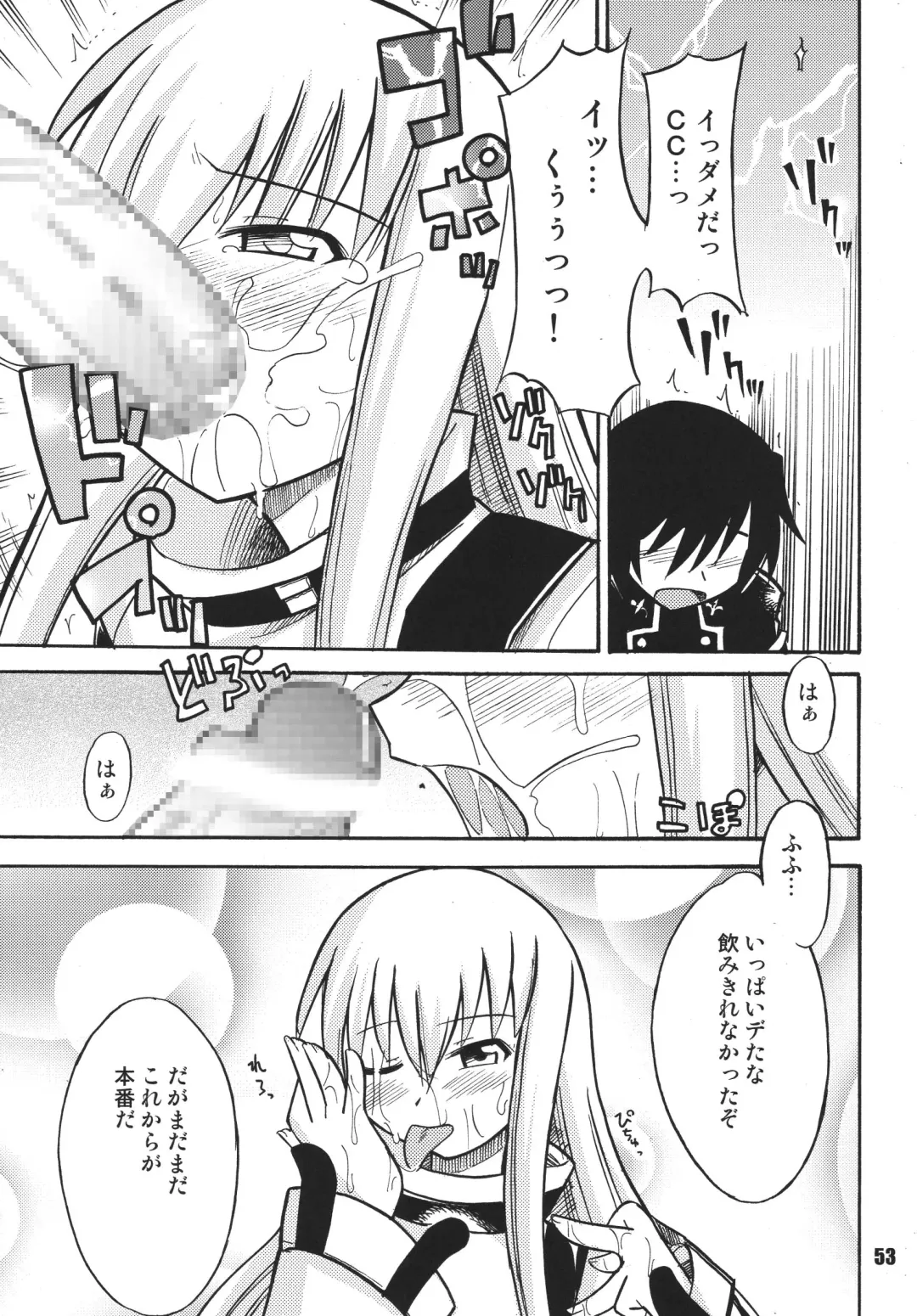 Geass Damashii Fhentai - Page 53
