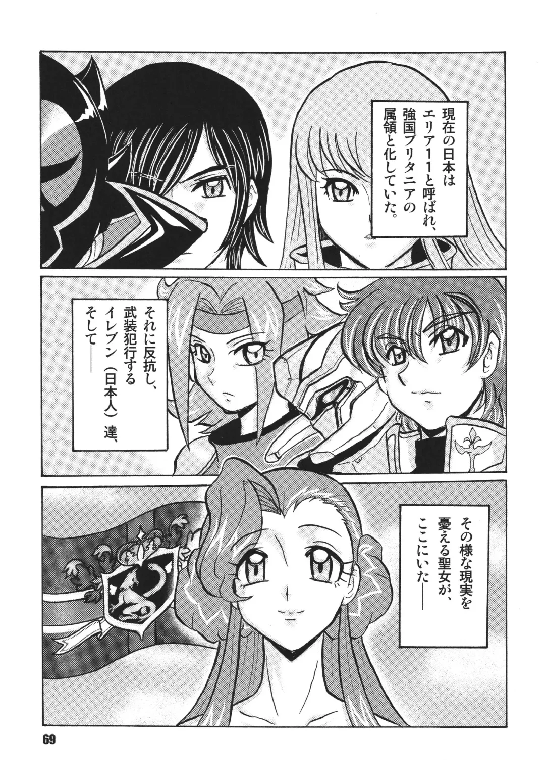 Geass Damashii Fhentai - Page 69