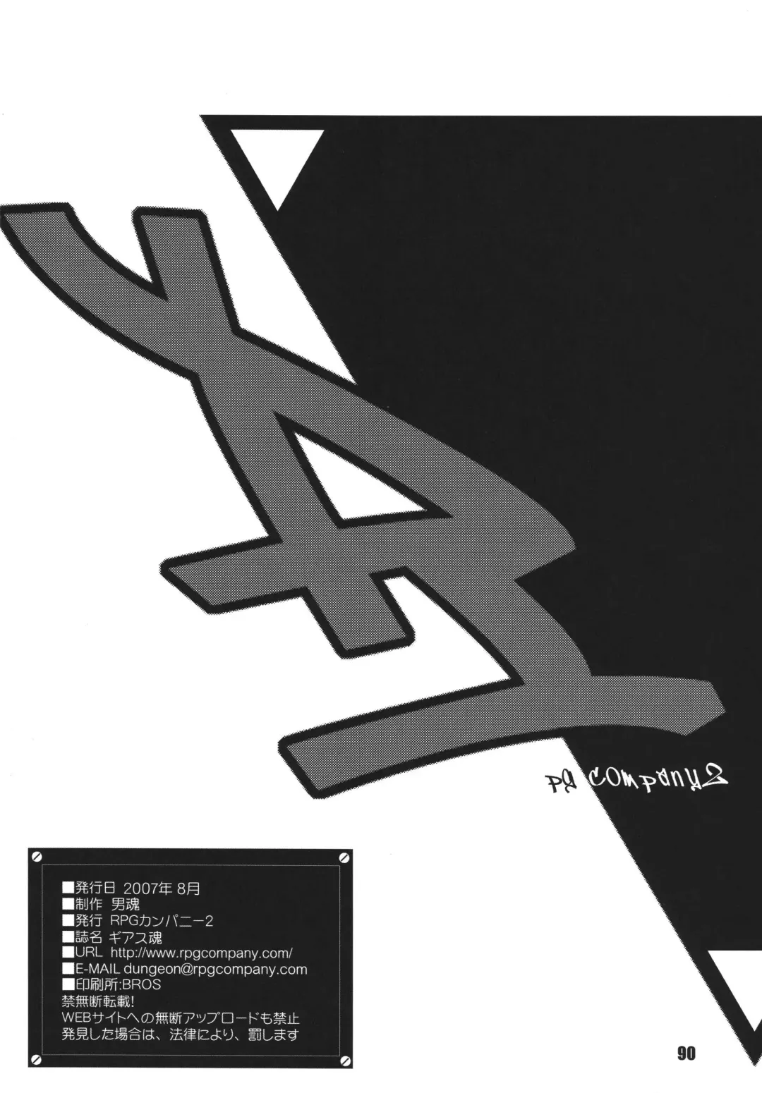 Geass Damashii Fhentai - Page 90