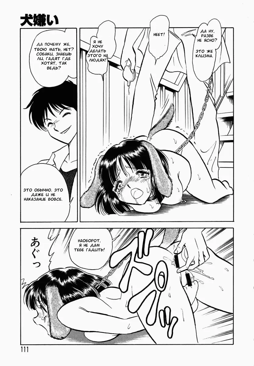 [Keno Yantarou] Oh! My DOG Fhentai - Page 112