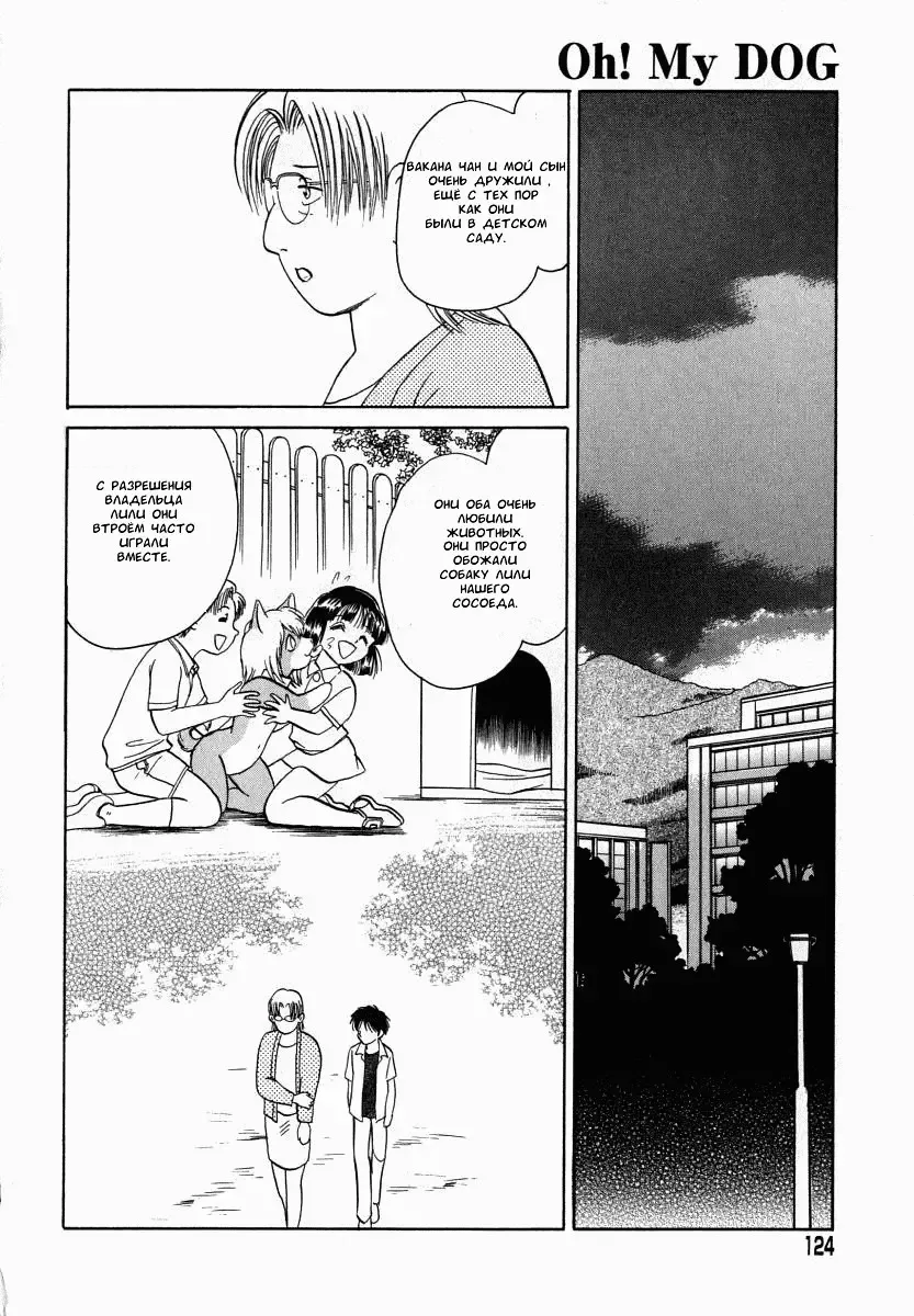 [Keno Yantarou] Oh! My DOG Fhentai - Page 125
