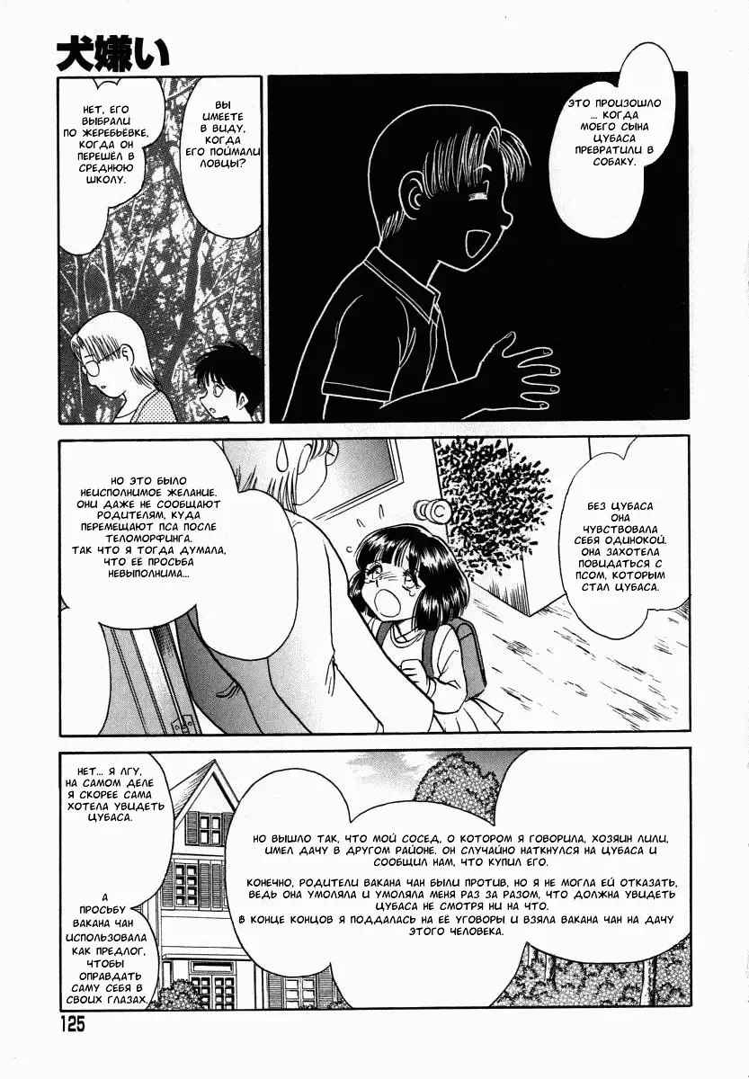 [Keno Yantarou] Oh! My DOG Fhentai - Page 126