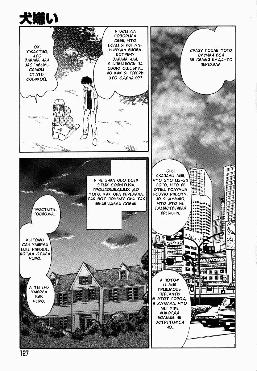 [Keno Yantarou] Oh! My DOG Fhentai - Page 128