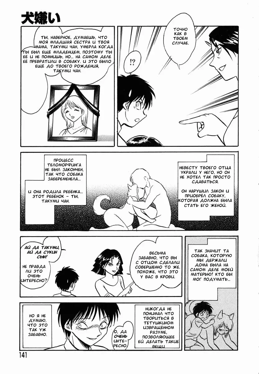 [Keno Yantarou] Oh! My DOG Fhentai - Page 142