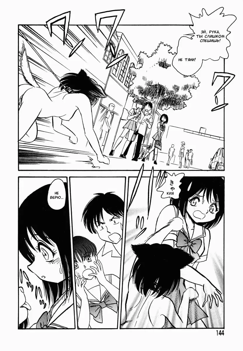 [Keno Yantarou] Oh! My DOG Fhentai - Page 145