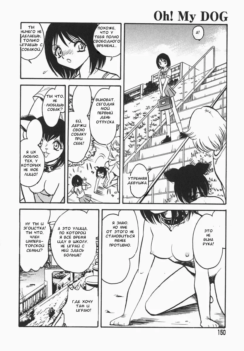 [Keno Yantarou] Oh! My DOG Fhentai - Page 151