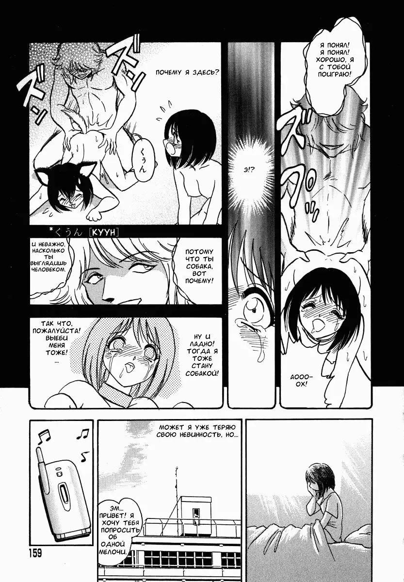 [Keno Yantarou] Oh! My DOG Fhentai - Page 160