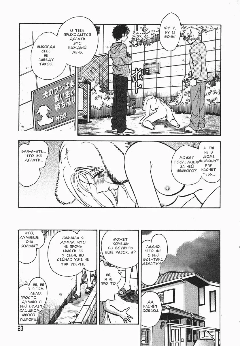 [Keno Yantarou] Oh! My DOG Fhentai - Page 24