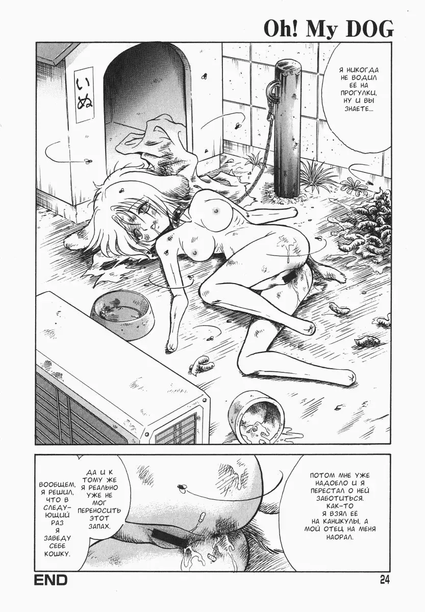 [Keno Yantarou] Oh! My DOG Fhentai - Page 25