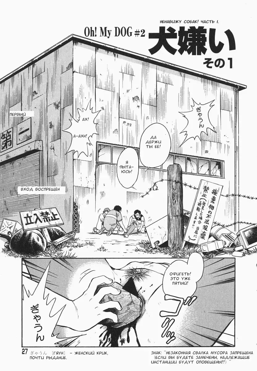 [Keno Yantarou] Oh! My DOG Fhentai - Page 28