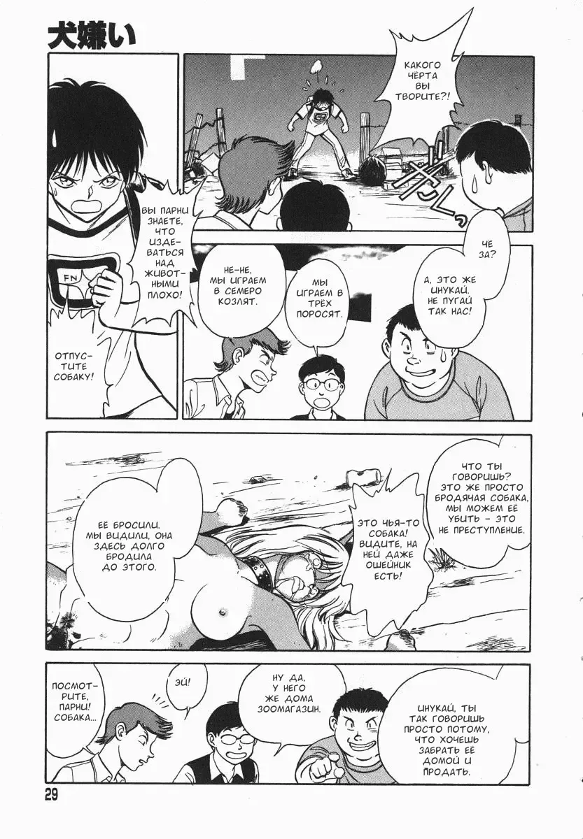 [Keno Yantarou] Oh! My DOG Fhentai - Page 30