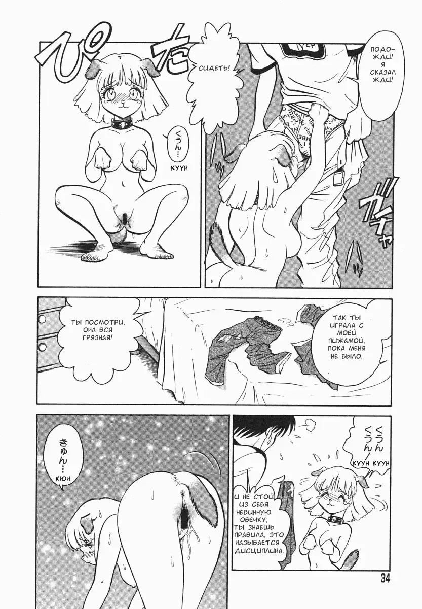 [Keno Yantarou] Oh! My DOG Fhentai - Page 35