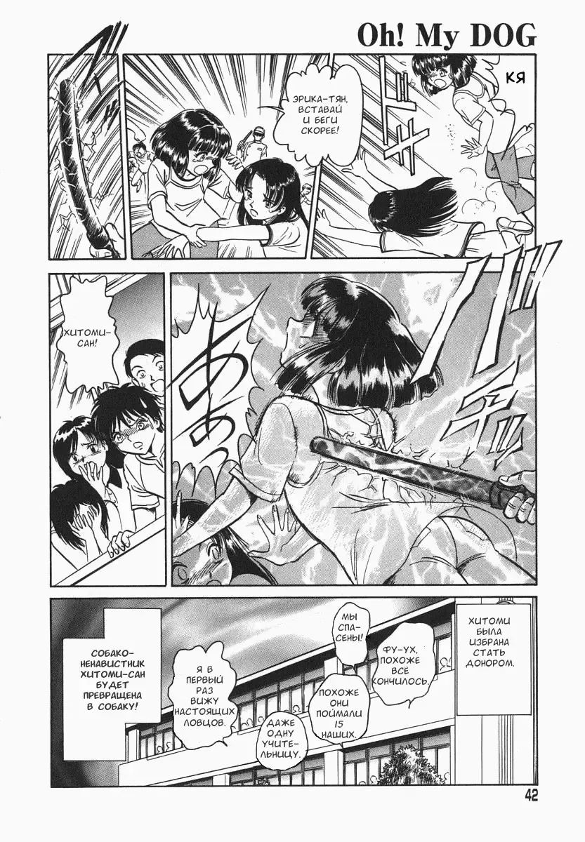 [Keno Yantarou] Oh! My DOG Fhentai - Page 43