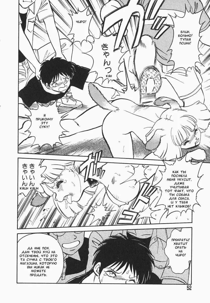[Keno Yantarou] Oh! My DOG Fhentai - Page 53