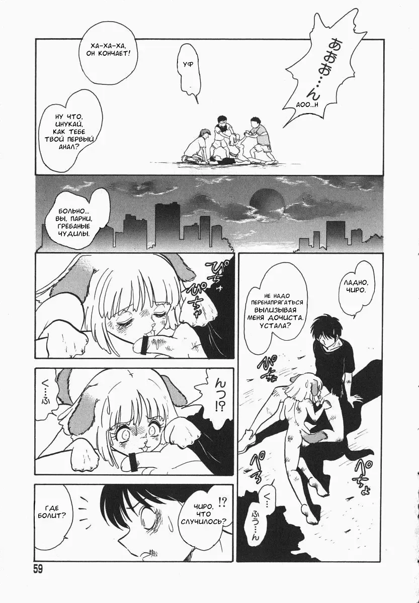 [Keno Yantarou] Oh! My DOG Fhentai - Page 60