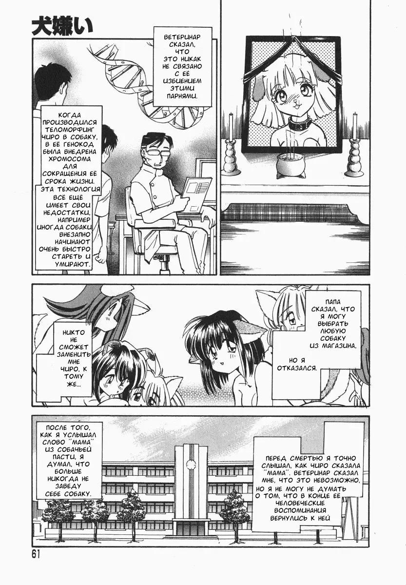 [Keno Yantarou] Oh! My DOG Fhentai - Page 62