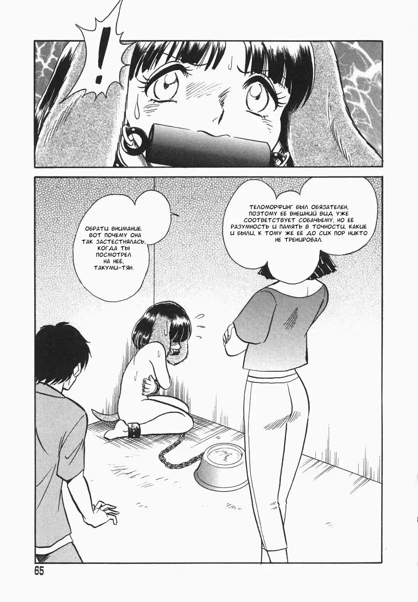 [Keno Yantarou] Oh! My DOG Fhentai - Page 66