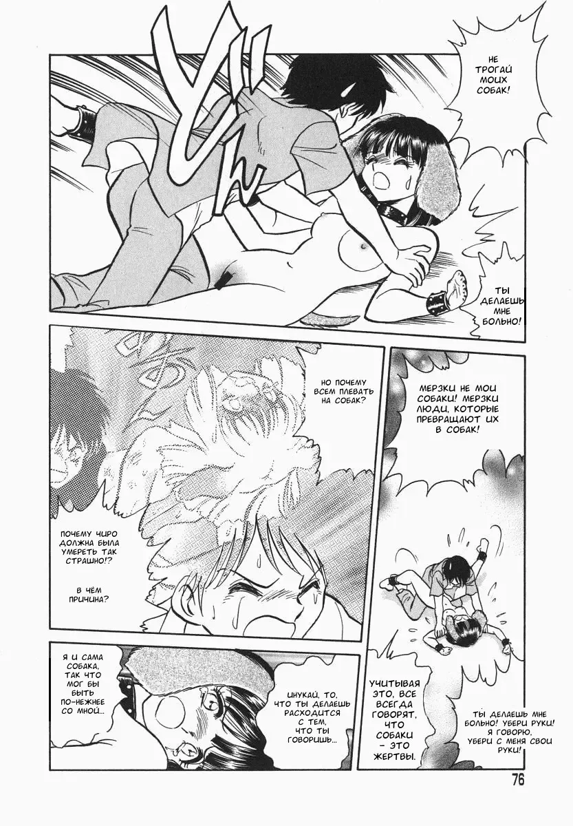 [Keno Yantarou] Oh! My DOG Fhentai - Page 77