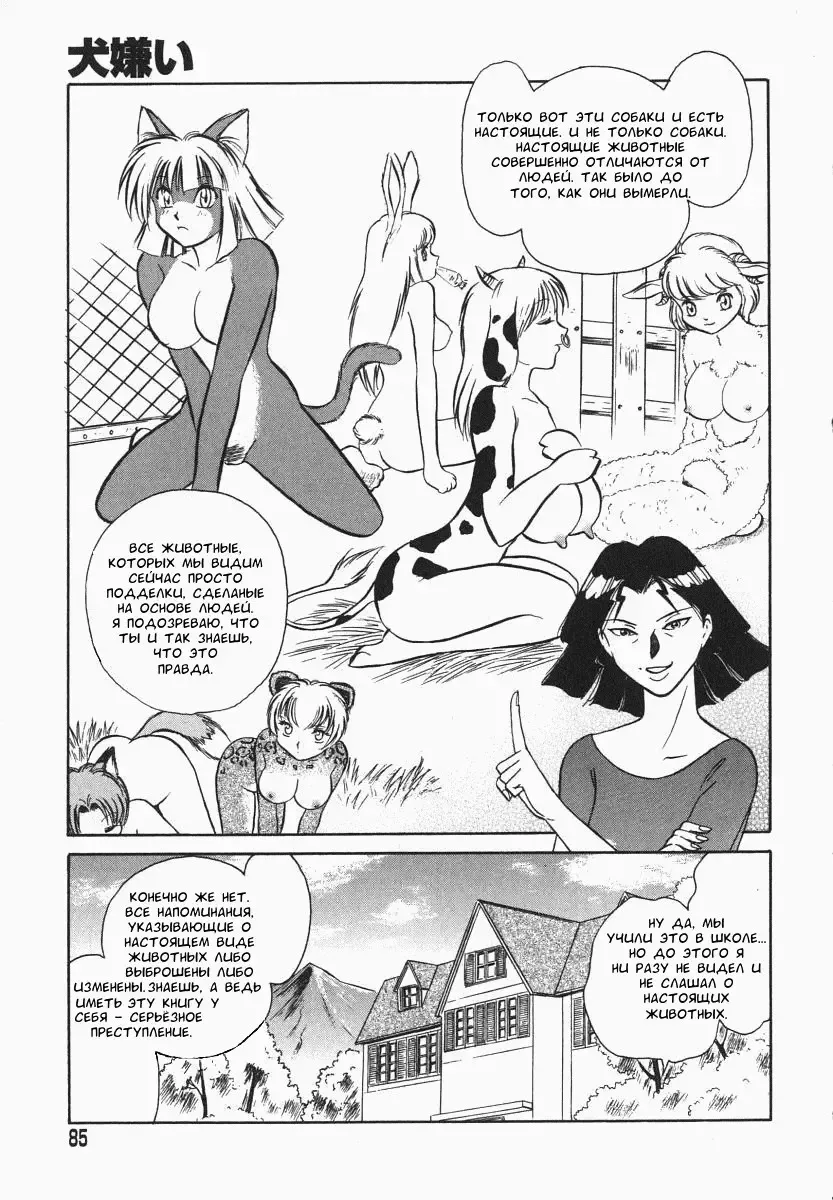 [Keno Yantarou] Oh! My DOG Fhentai - Page 86