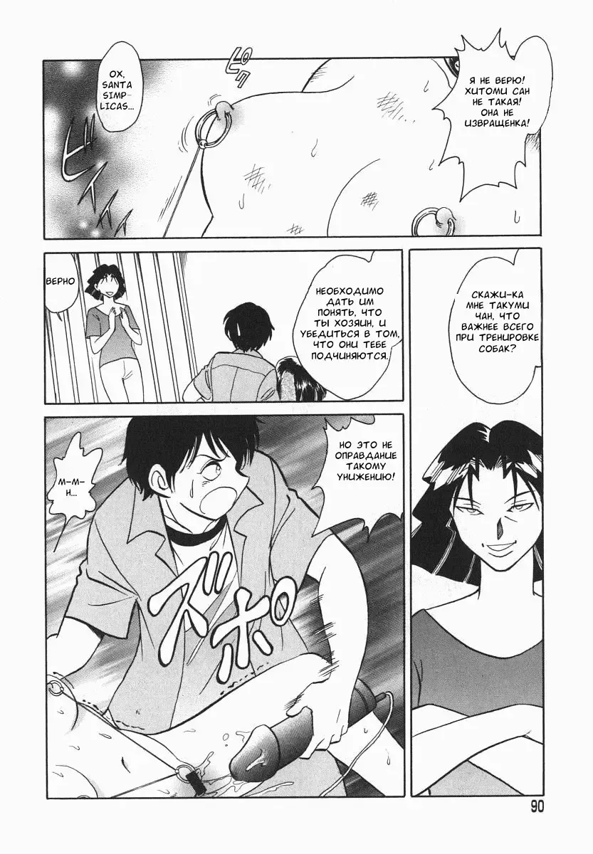 [Keno Yantarou] Oh! My DOG Fhentai - Page 91