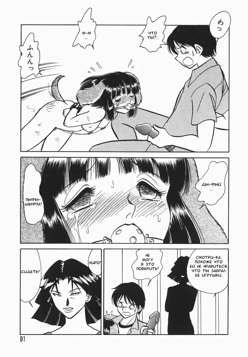 [Keno Yantarou] Oh! My DOG Fhentai - Page 92